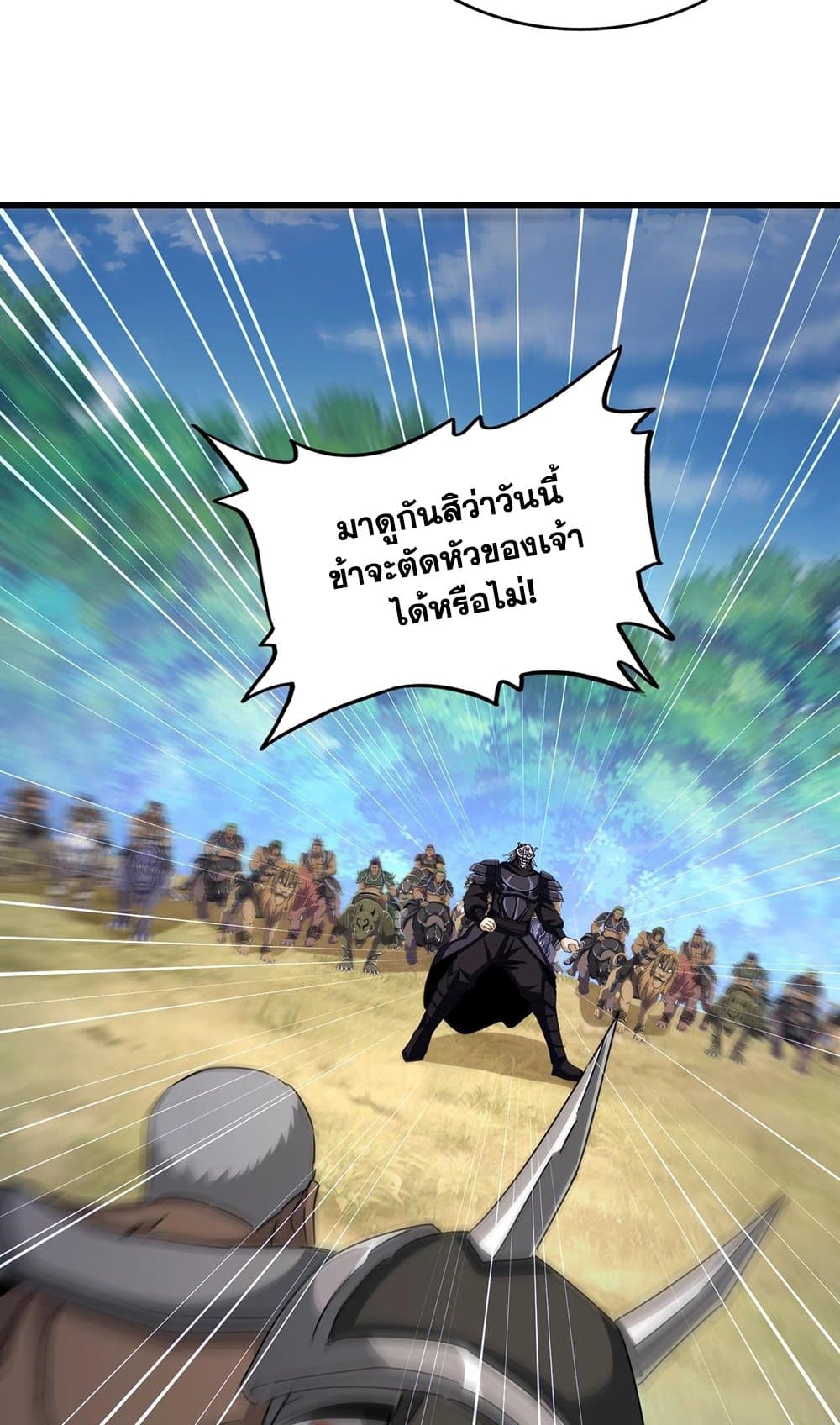 Magic Emperor ราชาจอมเวทย์ ตอนที่ 503 หน้า 41