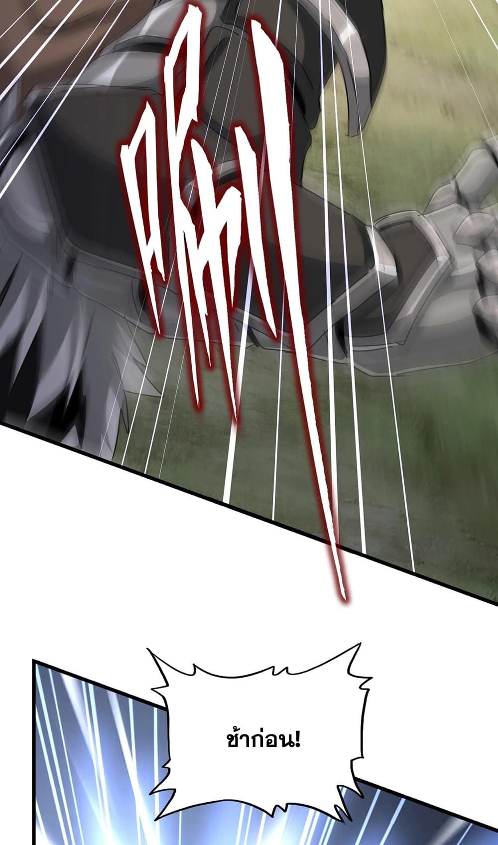 Magic Emperor ราชาจอมเวทย์ ตอนที่ 503 หน้า 42