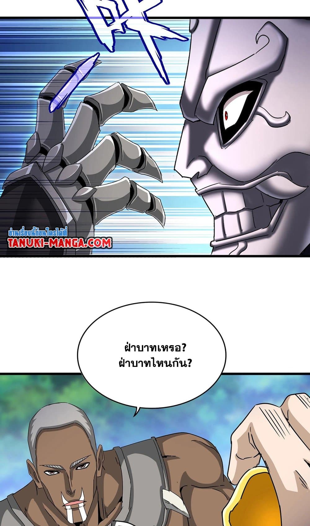 Magic Emperor ราชาจอมเวทย์ ตอนที่ 503 หน้า 44