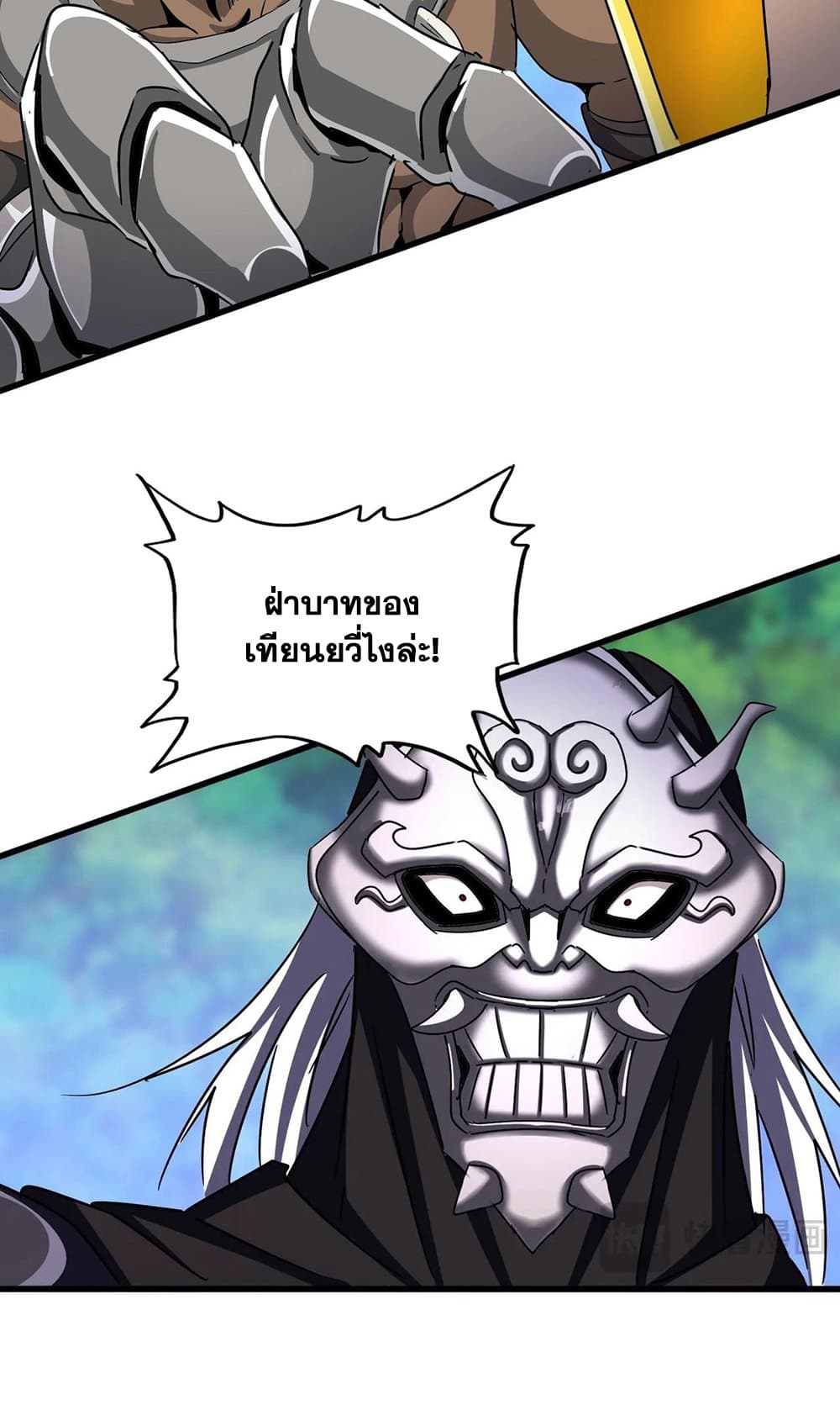 Magic Emperor ราชาจอมเวทย์ ตอนที่ 503 หน้า 45