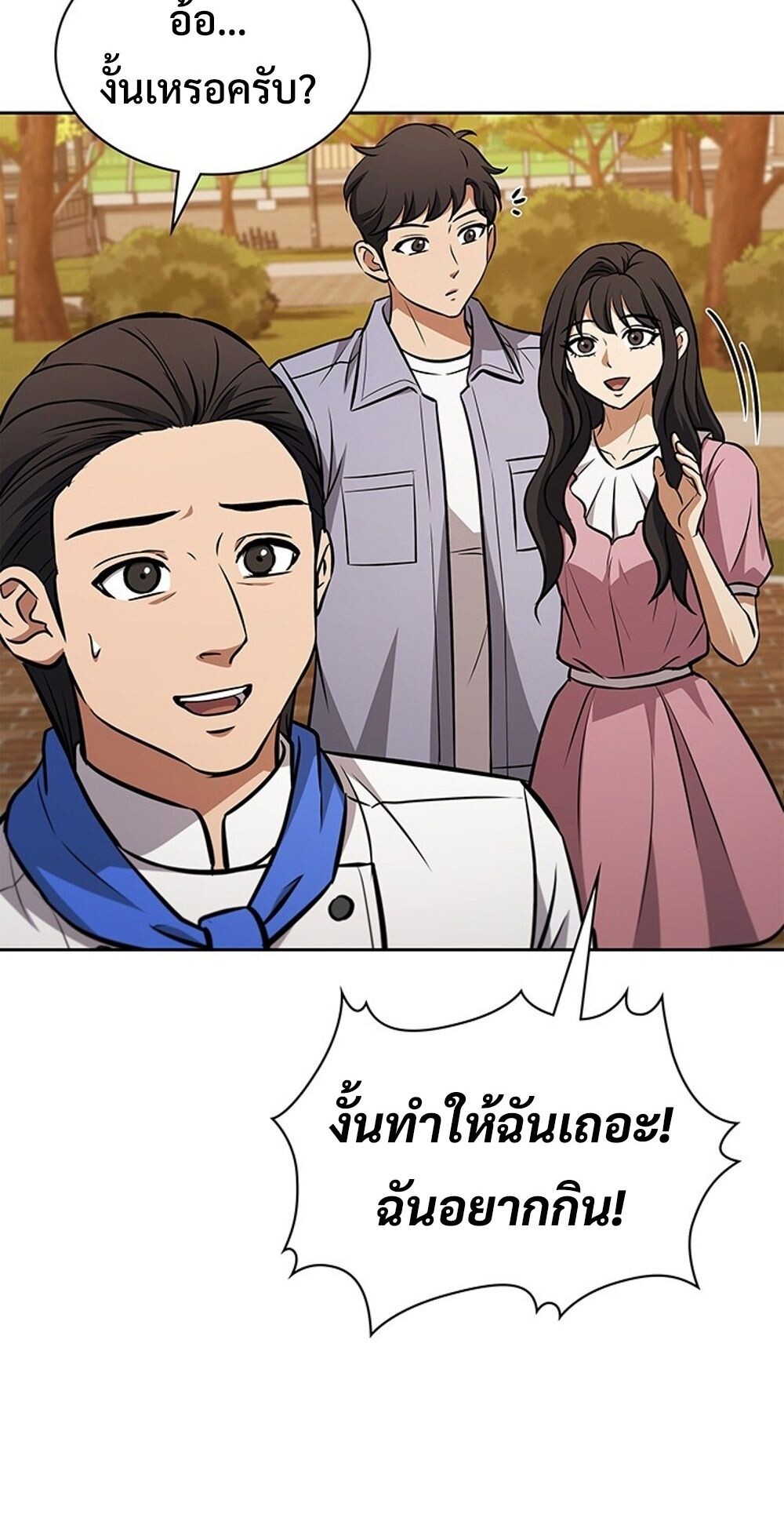 How to Survive Restructuring วิธีเอาตัวรอดจากการปรับโครงสร้าง ตอนที่ 50 หน้า 35