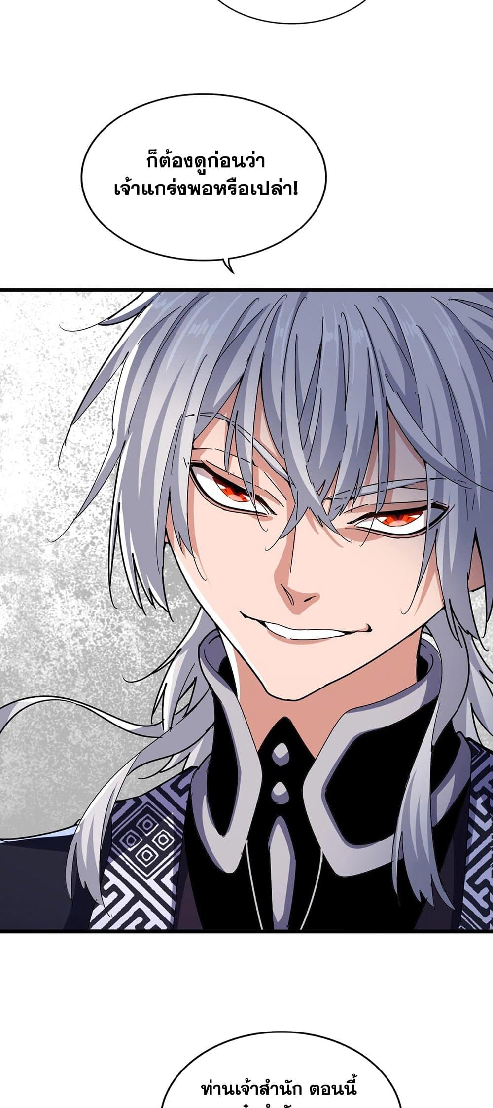 Magic Emperor ตอนที่ 470 35