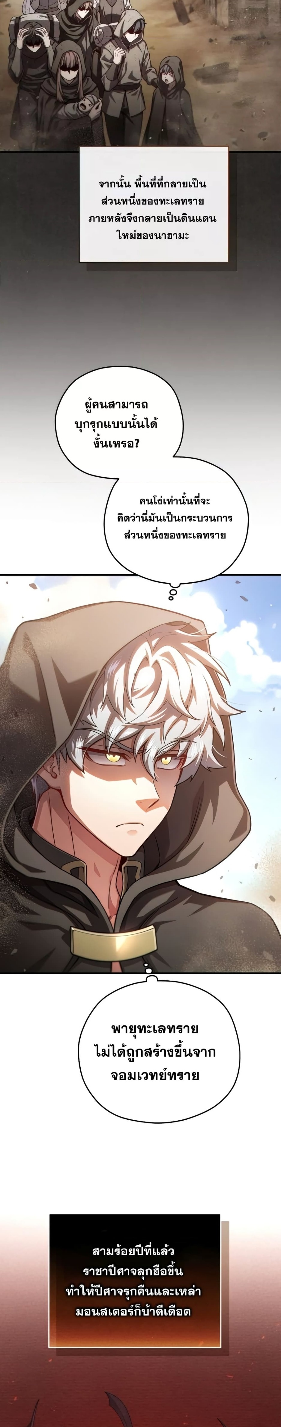 Damn Reincarnation ชีวิตใหม่ของนักรบผู้เสียสละ ตอนที่ 50 หน้า 23