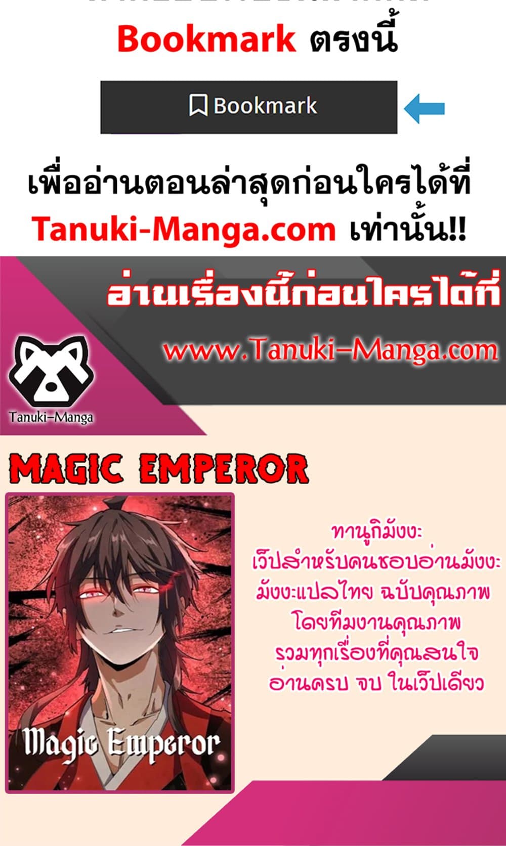 Magic Emperor ราชาจอมเวทย์ ตอนที่ 503 หน้า 50