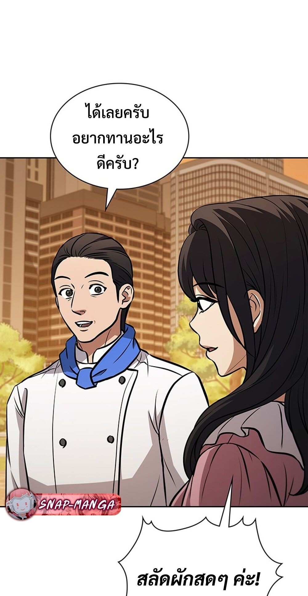 How to Survive Restructuring วิธีเอาตัวรอดจากการปรับโครงสร้าง ตอนที่ 50 หน้า 36