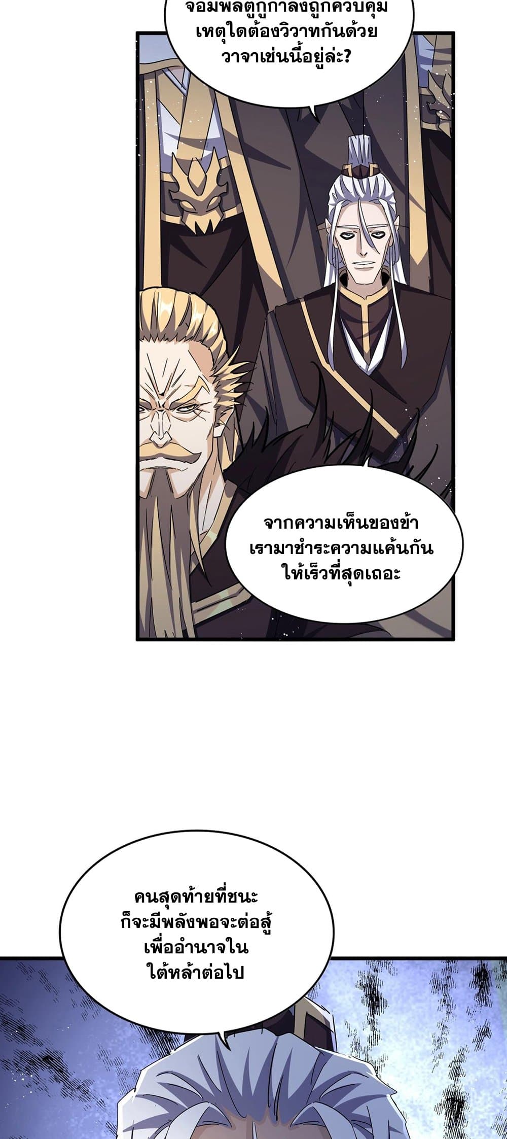 Magic Emperor ตอนที่ 470 36