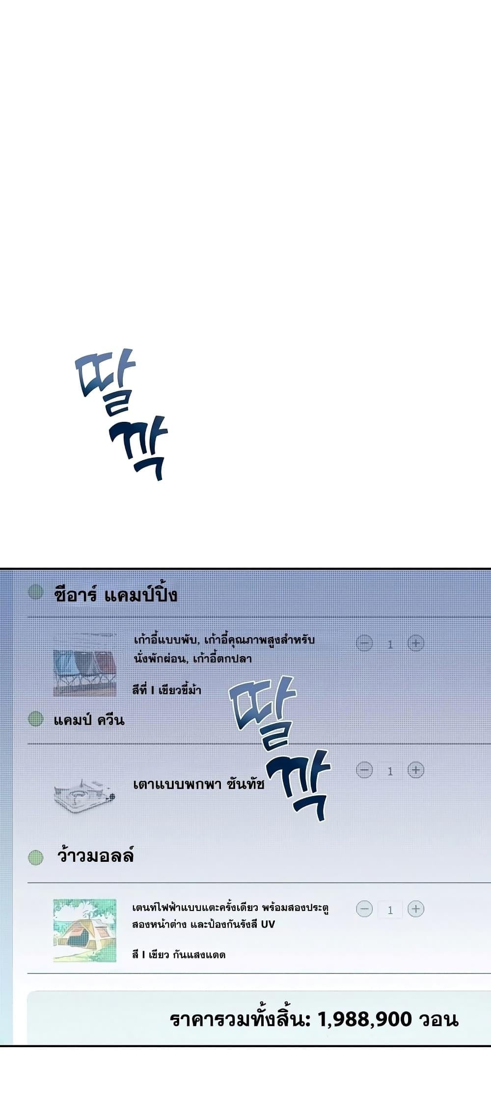 The Novel’s Extra (Remake) ตอนที่ 50 หน้า 36