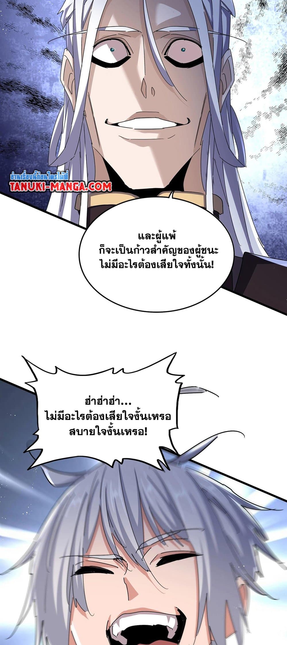 Magic Emperor ตอนที่ 470 37