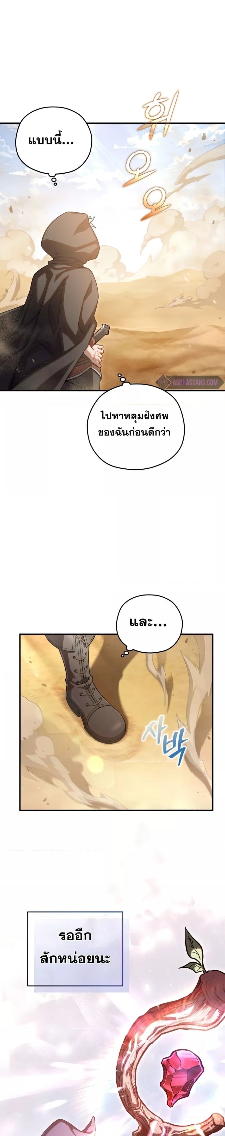 Damn Reincarnation ชีวิตใหม่ของนักรบผู้เสียสละ ตอนที่ 50 หน้า 25