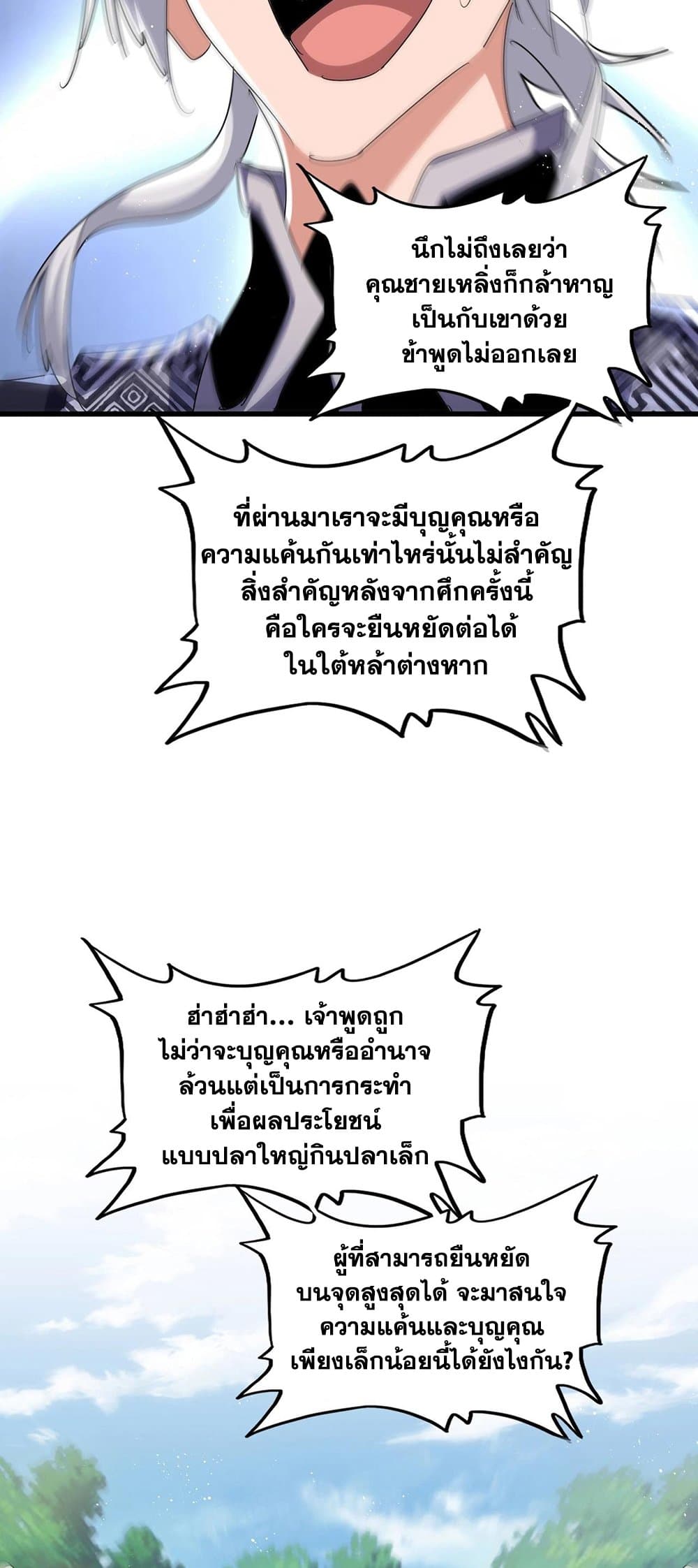 Magic Emperor ตอนที่ 470 38