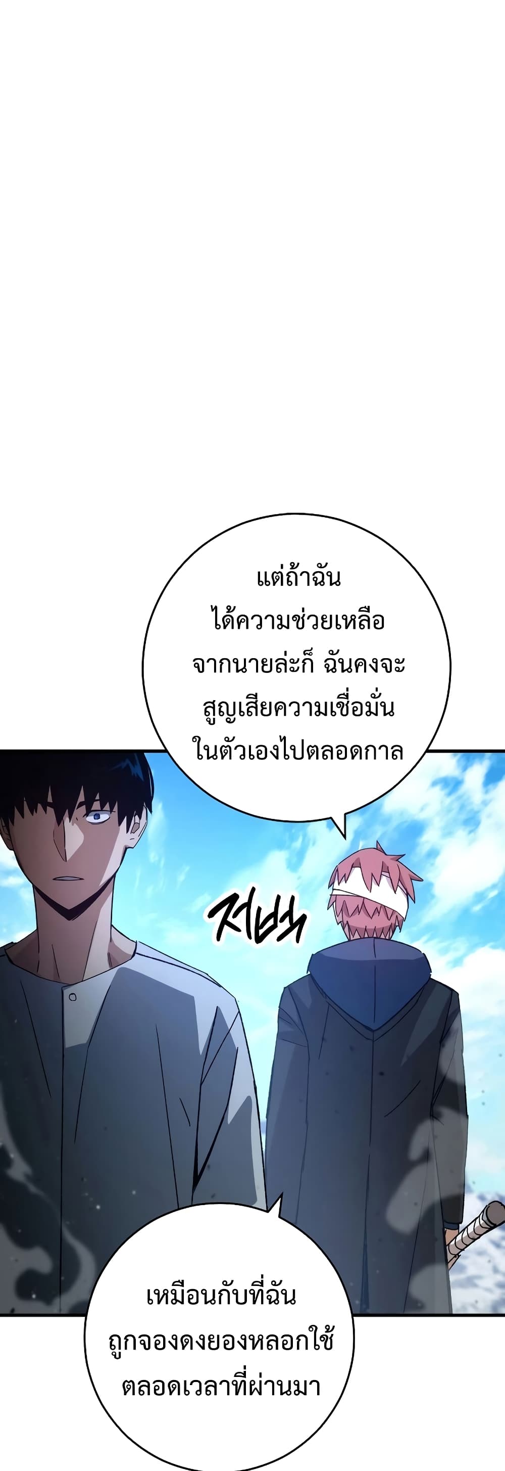 The Hero Returns ตอนที่ 50 หน้า 38