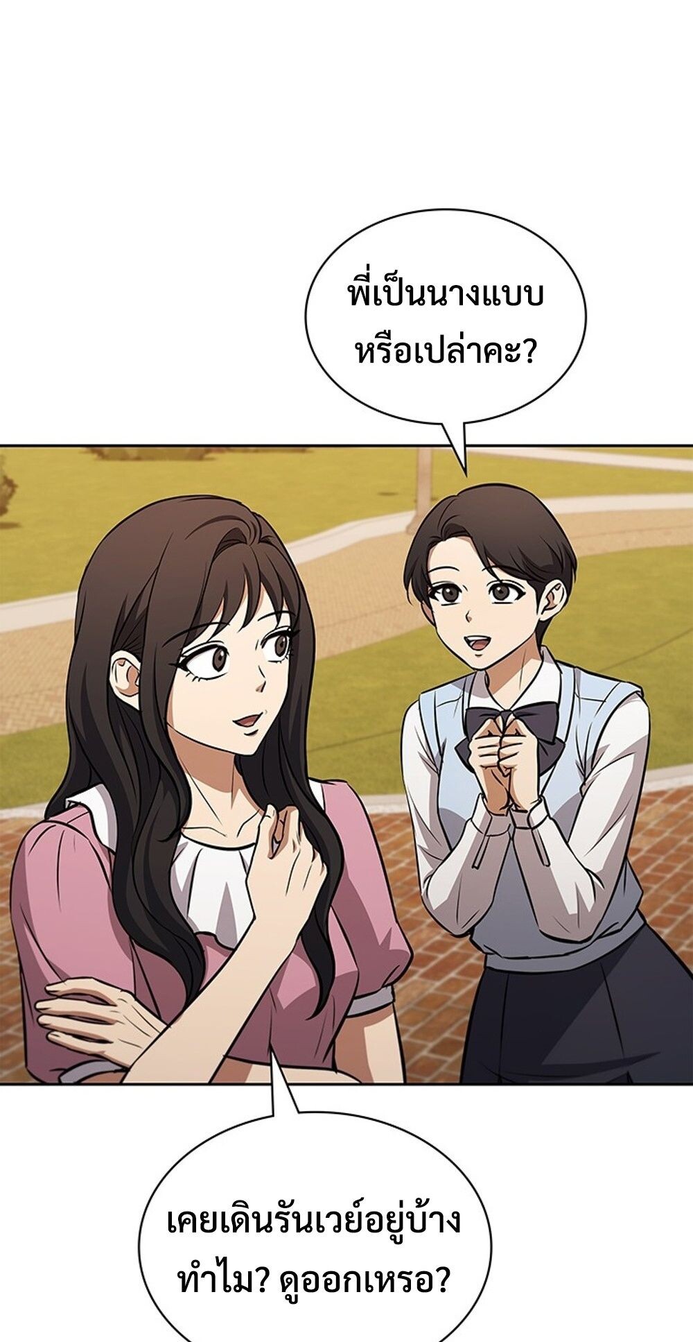 How to Survive Restructuring วิธีเอาตัวรอดจากการปรับโครงสร้าง ตอนที่ 50 หน้า 39