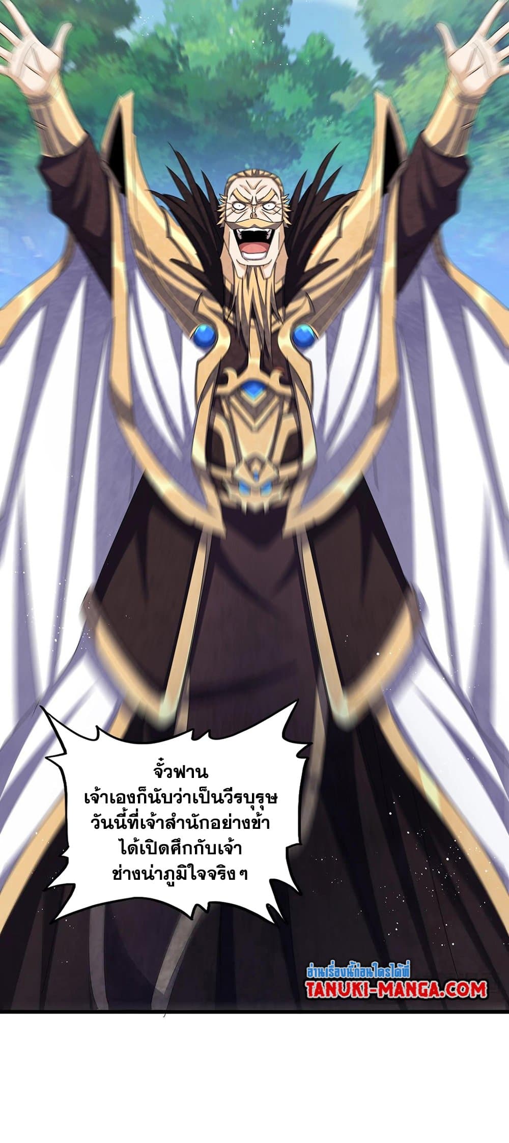 Magic Emperor ตอนที่ 470 39
