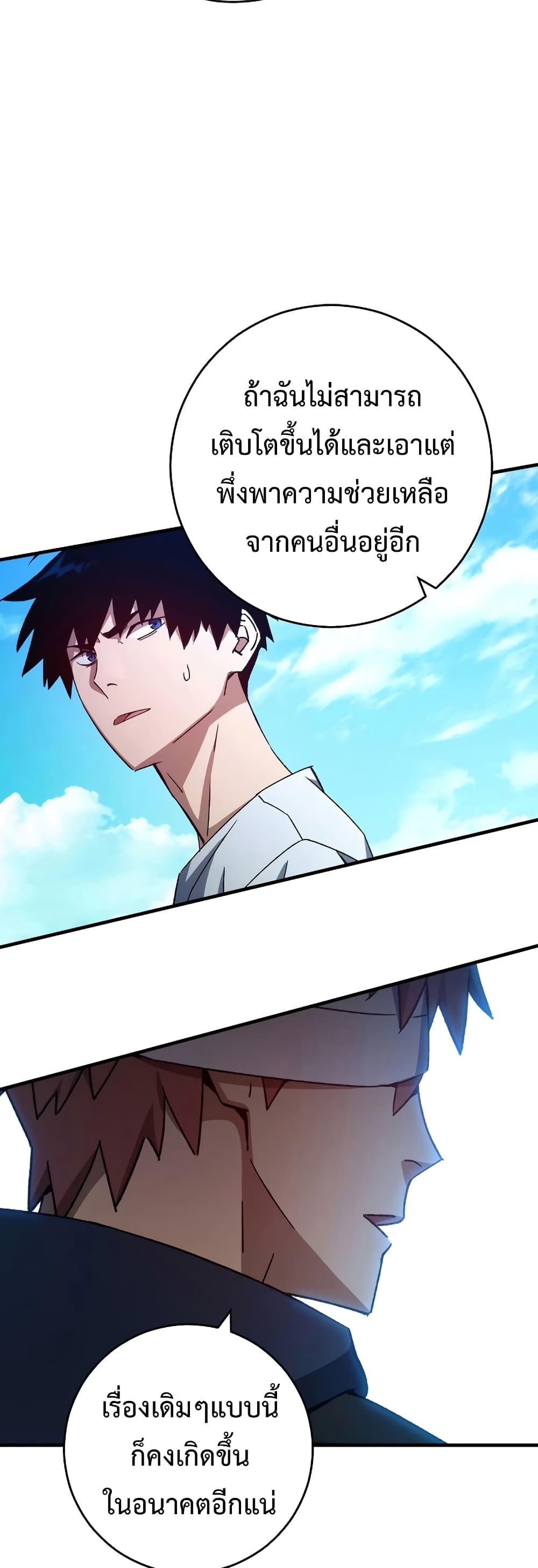 The Hero Returns ตอนที่ 50 หน้า 39