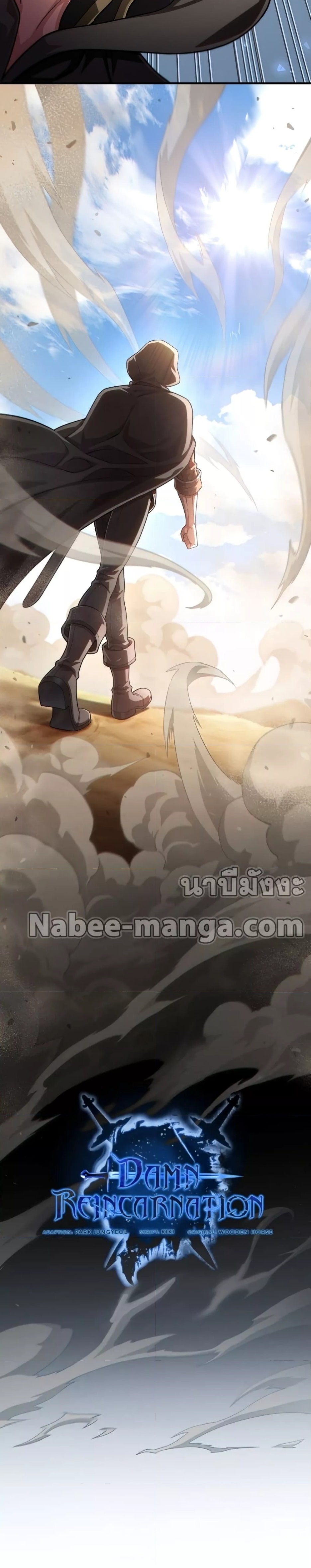 Damn Reincarnation ชีวิตใหม่ของนักรบผู้เสียสละ ตอนที่ 50 หน้า 27