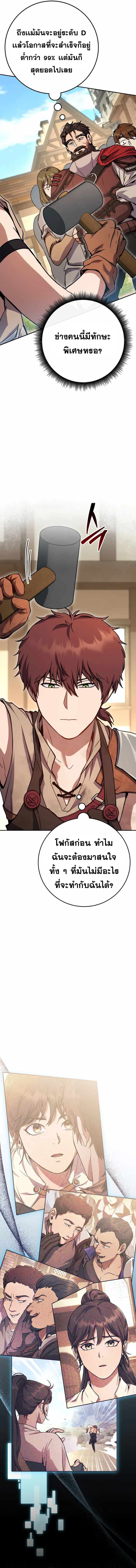 Legendary Blacksmith’s Vengeance ตอนที่ 5 หน้า 4