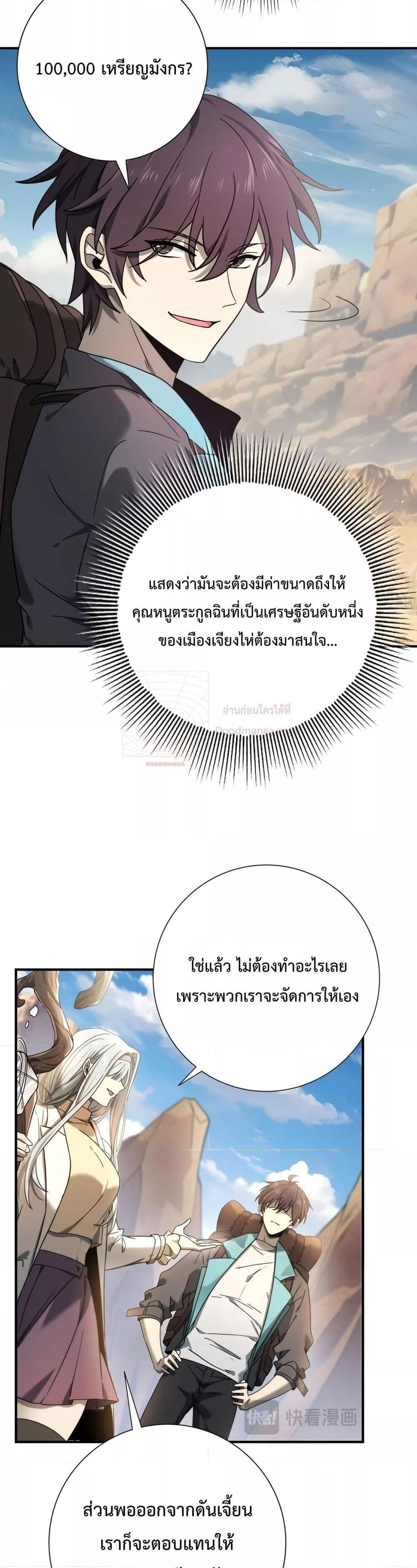 I am Drako Majstor ไหนใครว่าผู้คุมมังกร เป็นอาชีพที่อ่อนแอที่สุดไงล่ะ ตอนที่ 5 หน้า 4