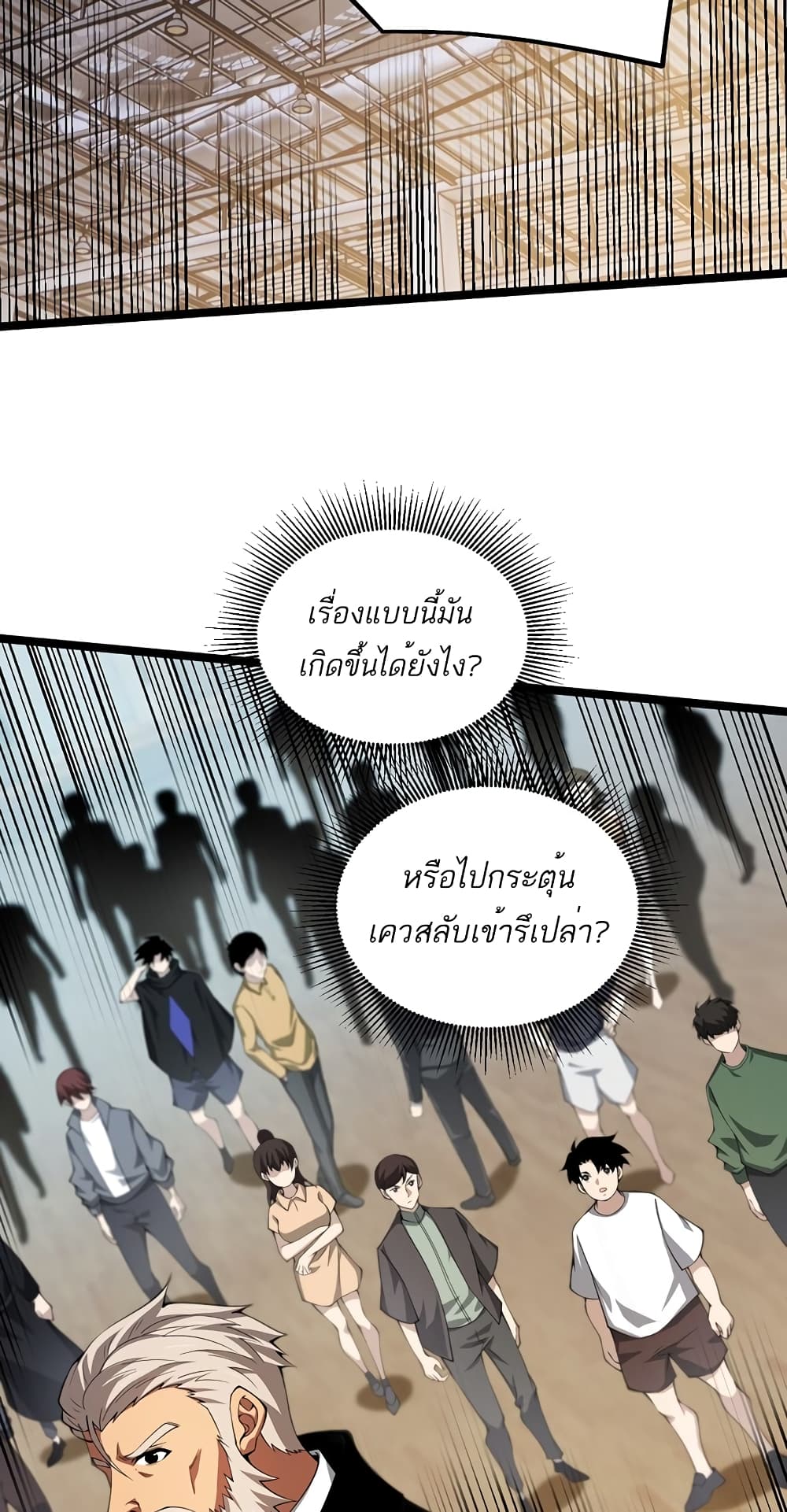 Maxed Strength Necromancer เนโครแมนเซอร์ ผู้ไร้เทียมทาน ตอนที่ 5 หน้า 4