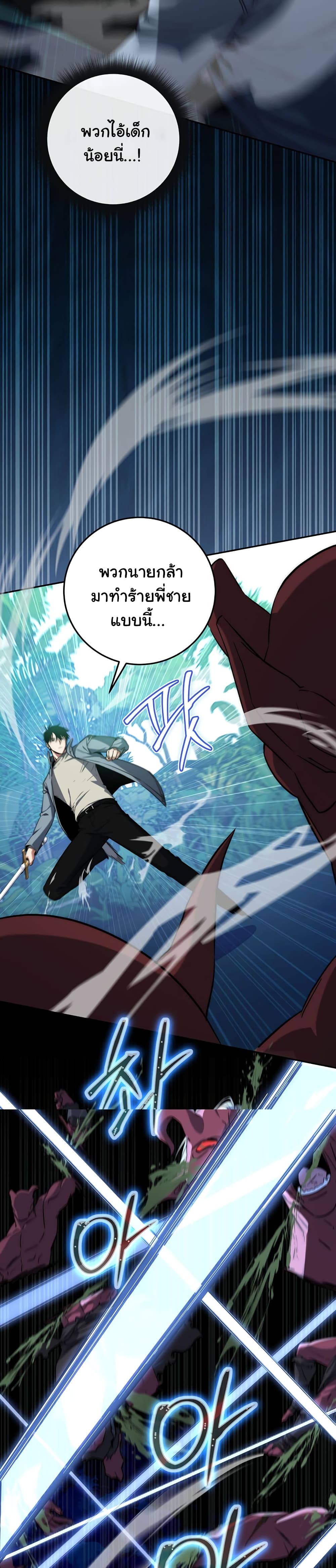 Return of the Sword God-Rank Civil Servant ตอนที่ 5 หน้า 4