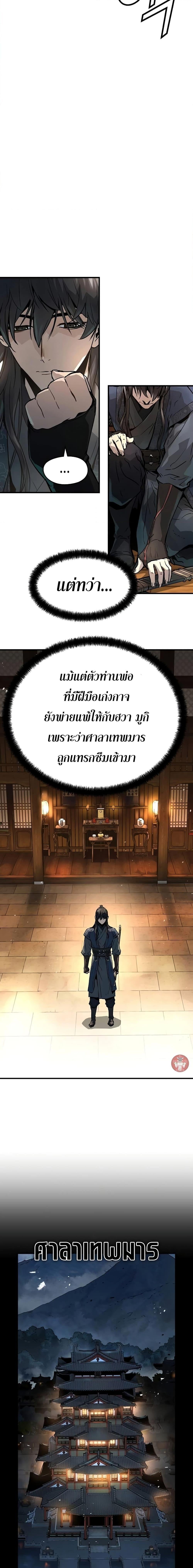 Absolute Regression ย้อนชะตาล่าข้ามภพ ตอนที่ 5 หน้า 4