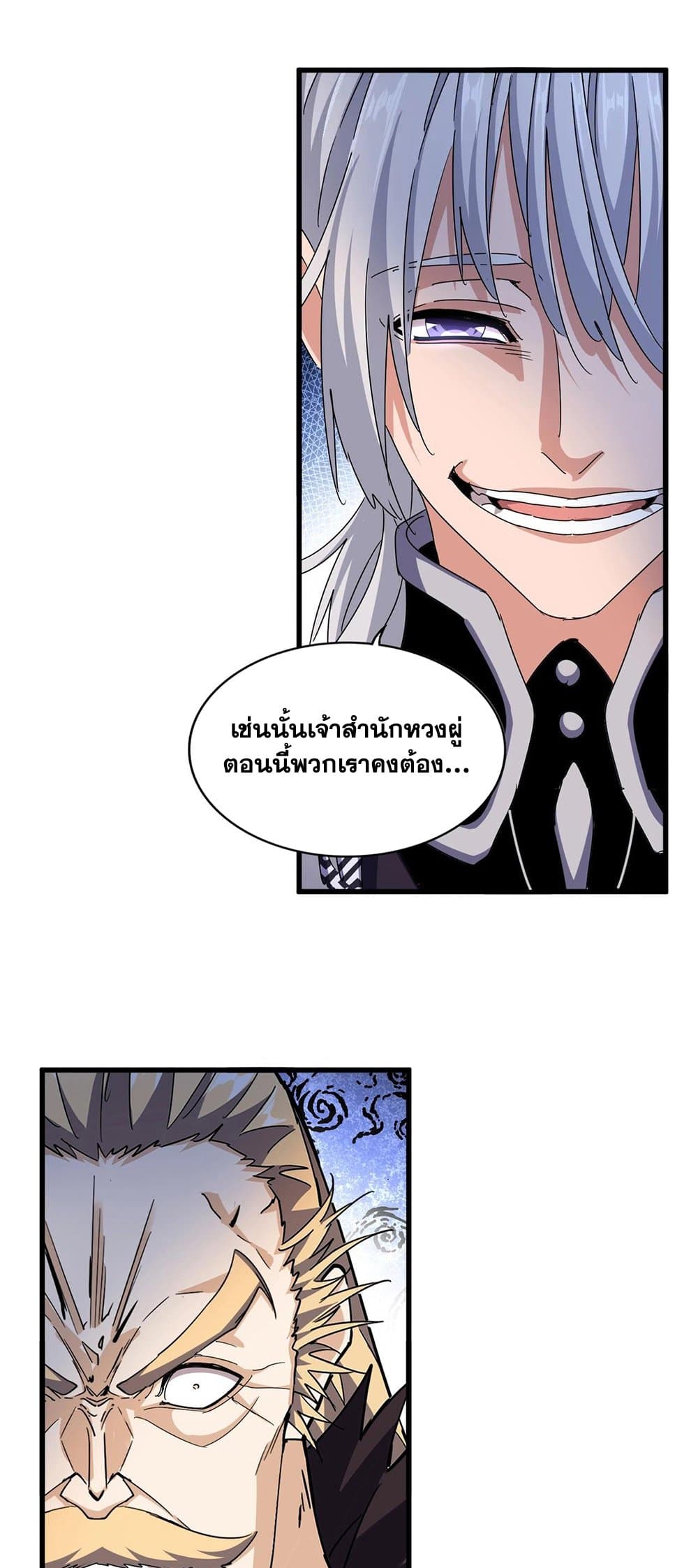 Magic Emperor ตอนที่ 470 40