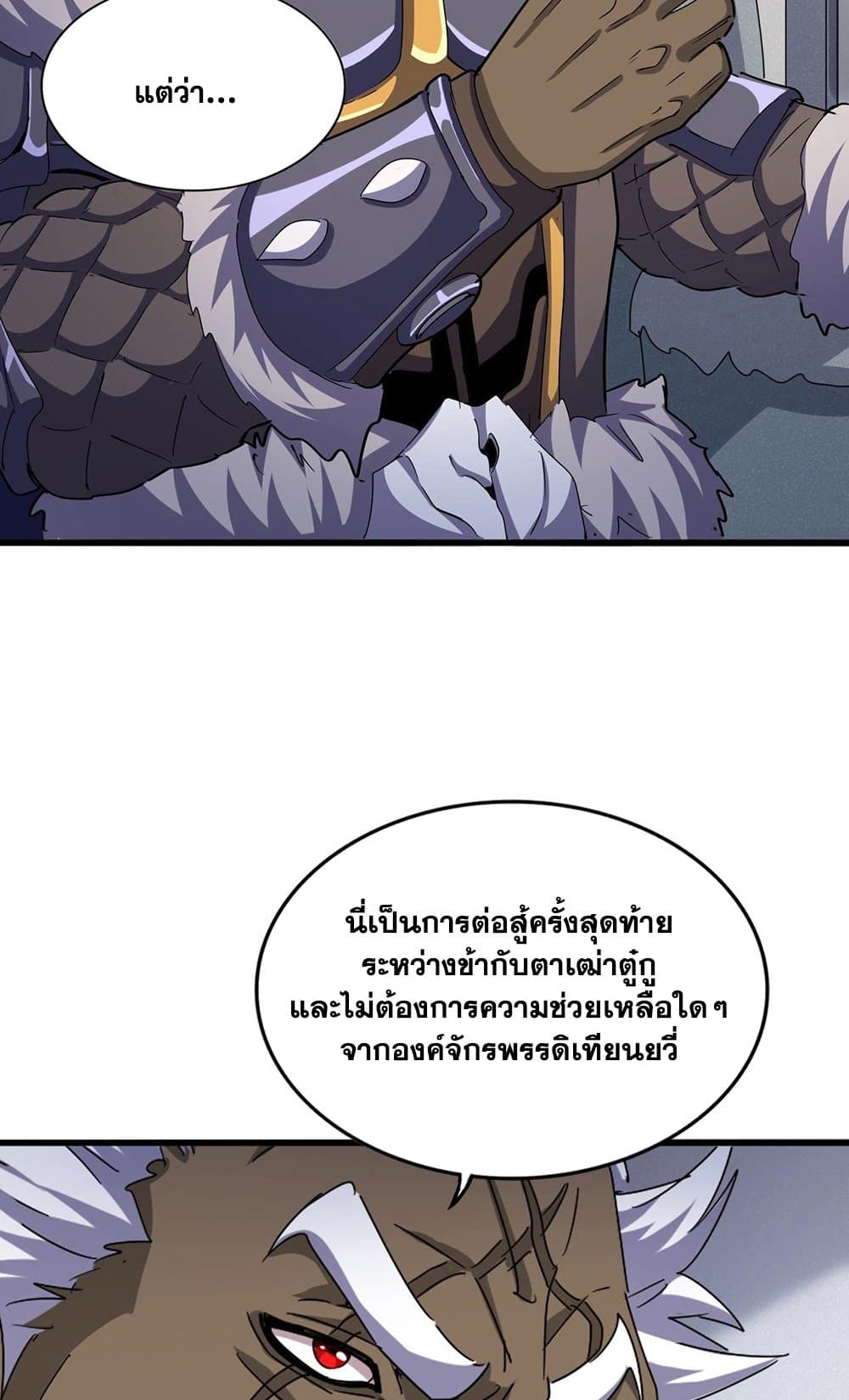 Magic Emperor ราชาจอมเวทย์ ตอนที่ 504 หน้า 5