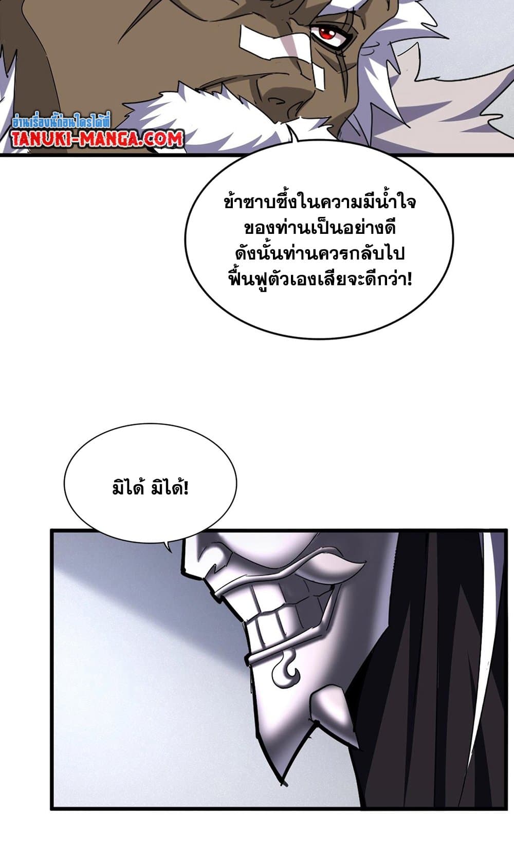 Magic Emperor ราชาจอมเวทย์ ตอนที่ 504 หน้า 6