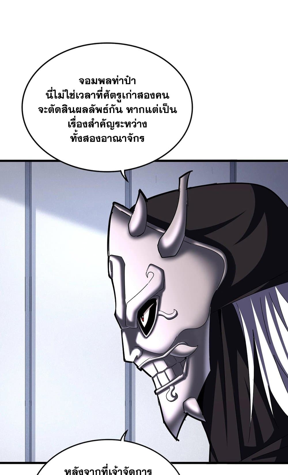 Magic Emperor ราชาจอมเวทย์ ตอนที่ 504 หน้า 7