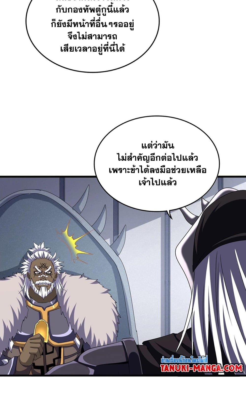 Magic Emperor ราชาจอมเวทย์ ตอนที่ 504 หน้า 8