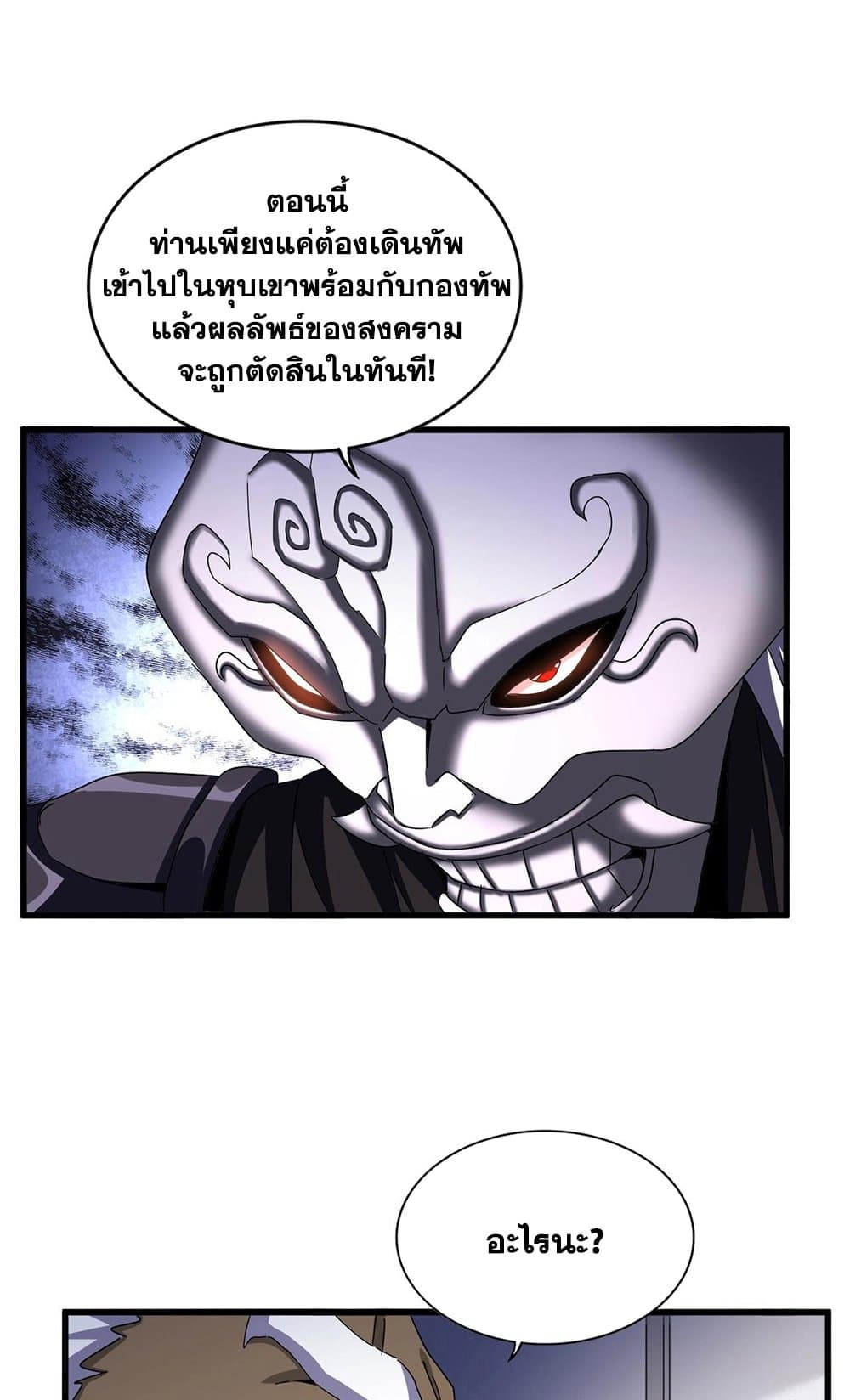 Magic Emperor ราชาจอมเวทย์ ตอนที่ 504 หน้า 9