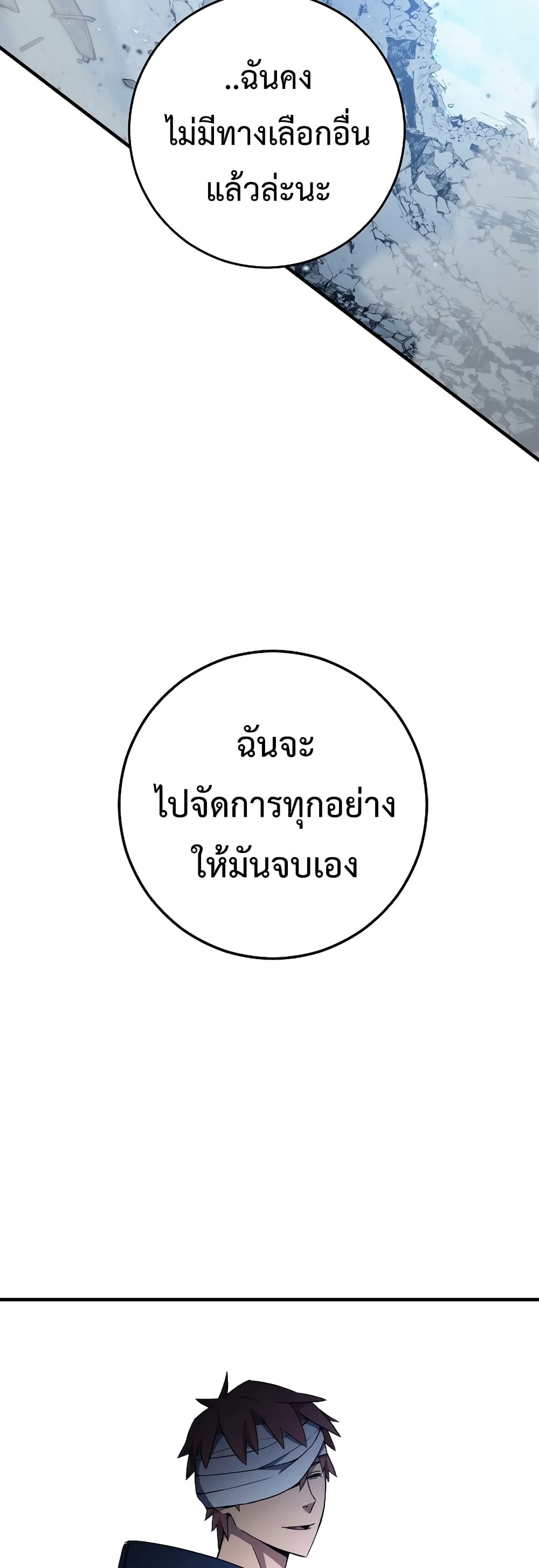 The Hero Returns ตอนที่ 50 หน้า 41