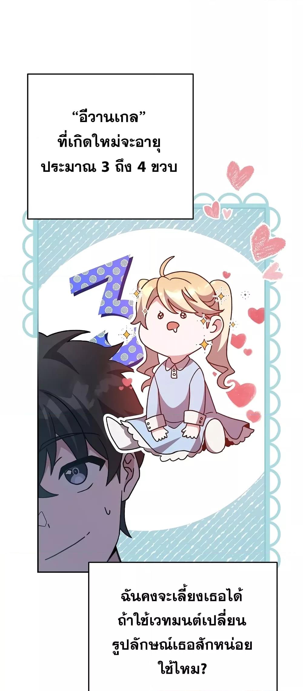 The Novel’s Extra (Remake) ตอนที่ 50 หน้า 41