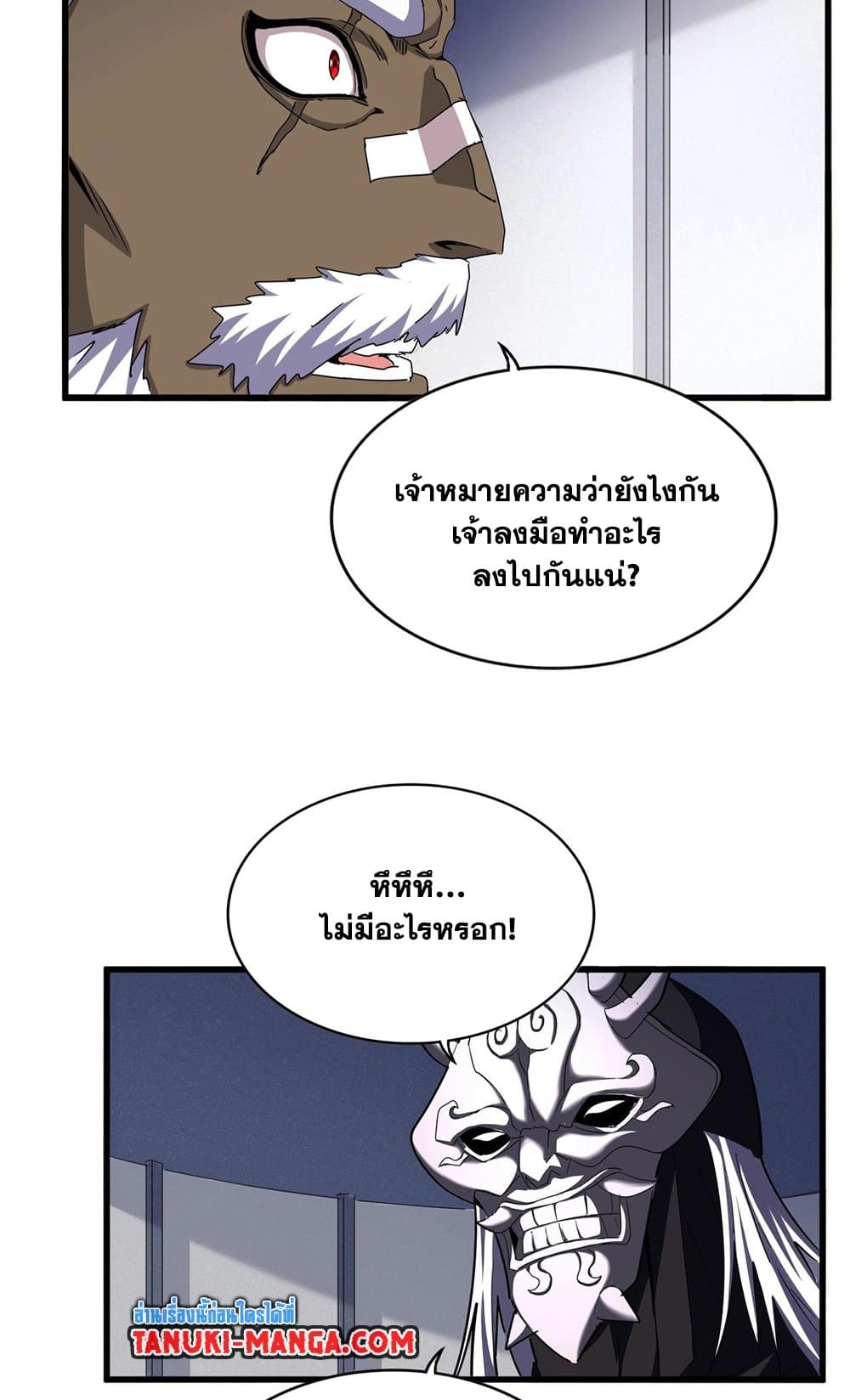 Magic Emperor ราชาจอมเวทย์ ตอนที่ 504 หน้า 10