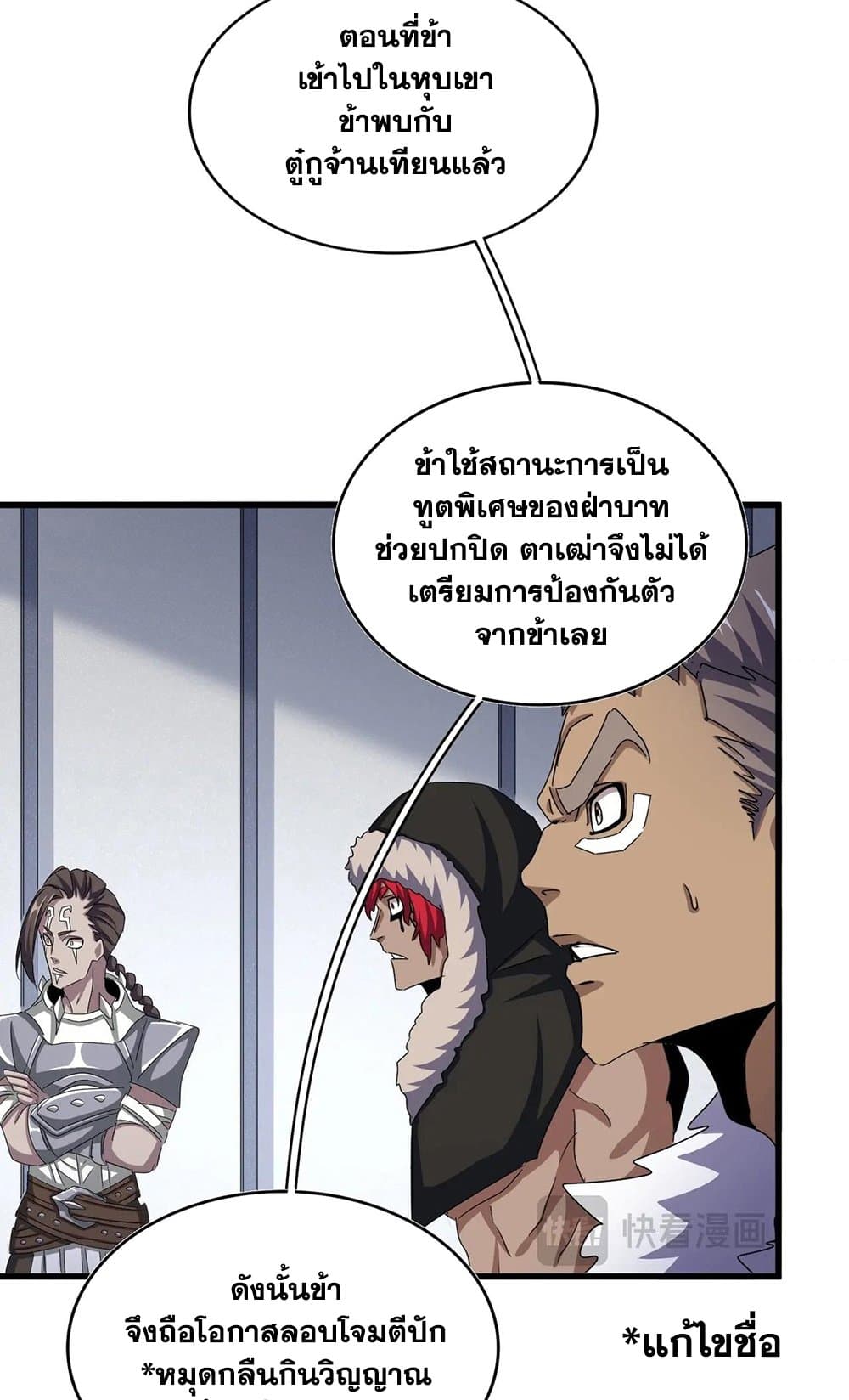 Magic Emperor ราชาจอมเวทย์ ตอนที่ 504 หน้า 11