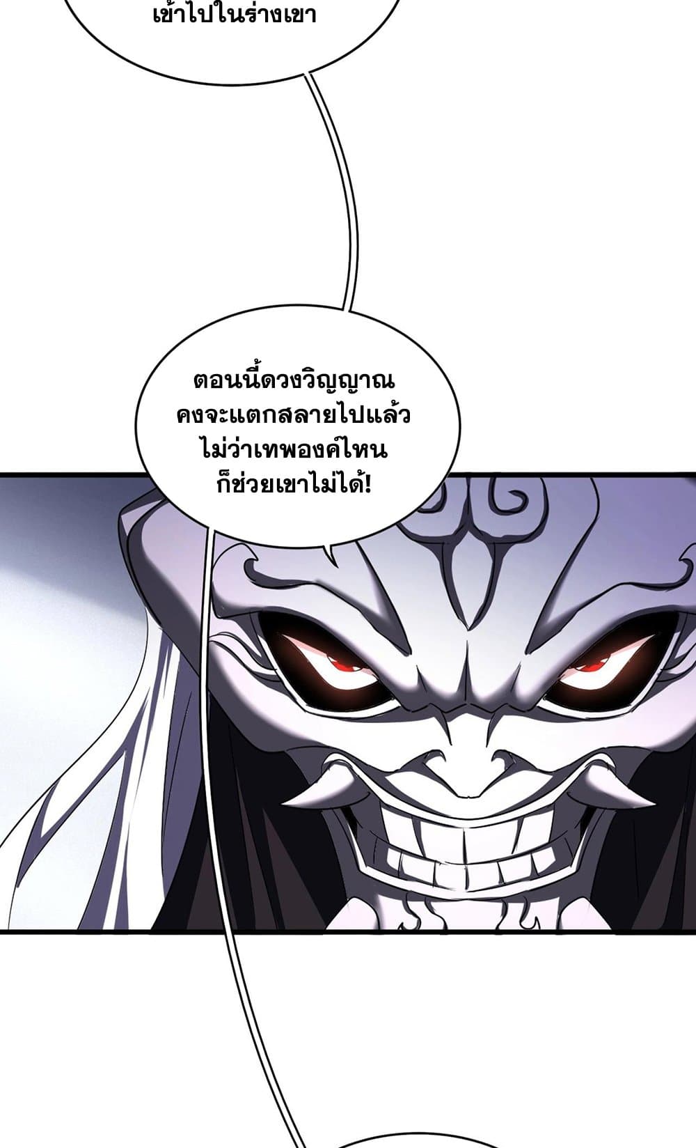 Magic Emperor ราชาจอมเวทย์ ตอนที่ 504 หน้า 12