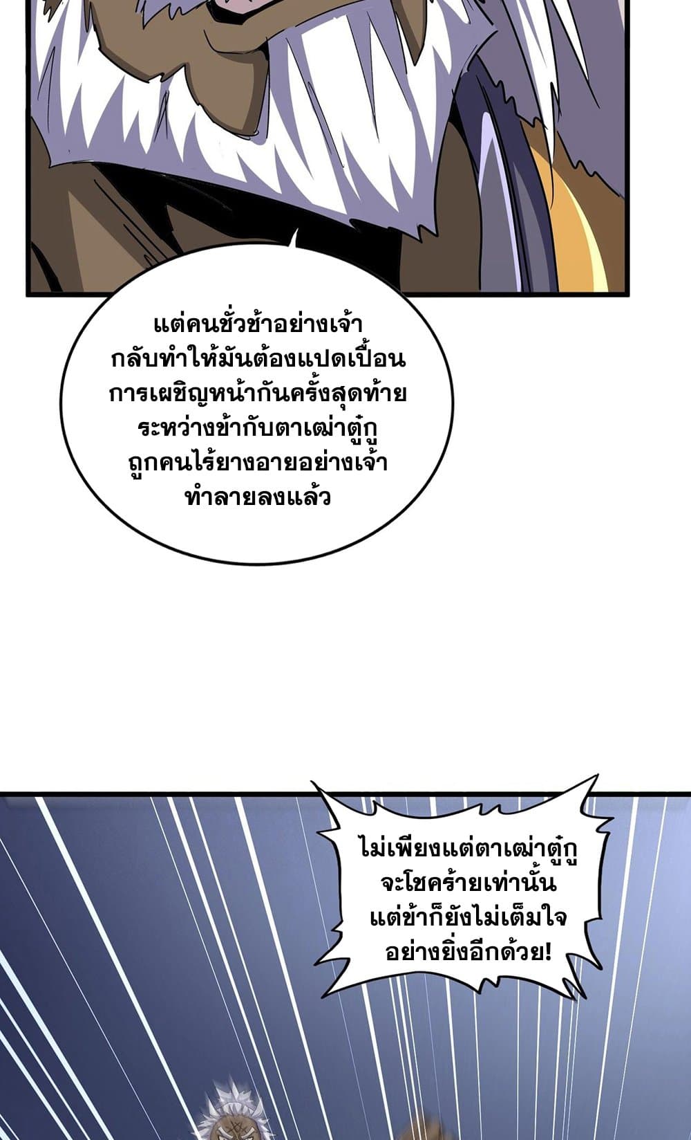 Magic Emperor ราชาจอมเวทย์ ตอนที่ 504 หน้า 16
