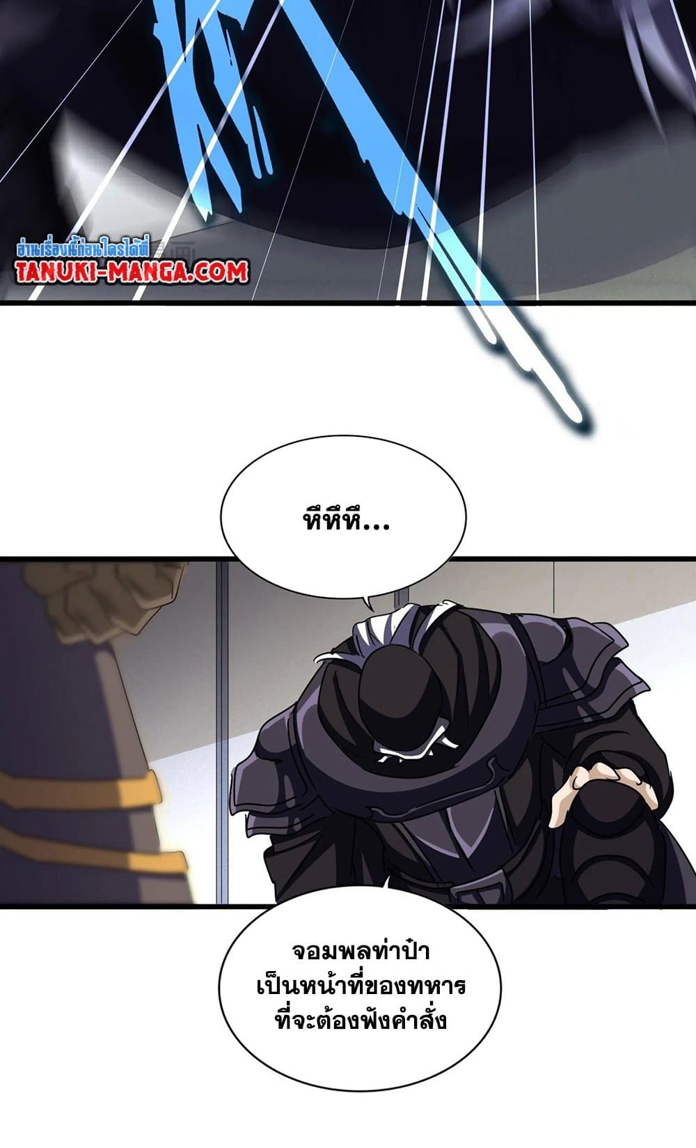 Magic Emperor ราชาจอมเวทย์ ตอนที่ 504 หน้า 18