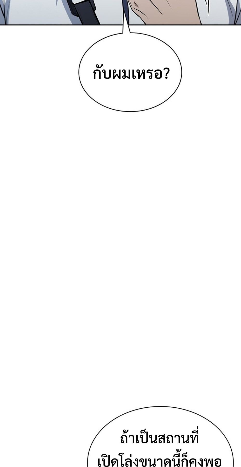 How to Survive Restructuring วิธีเอาตัวรอดจากการปรับโครงสร้าง ตอนที่ 50 หน้า 42