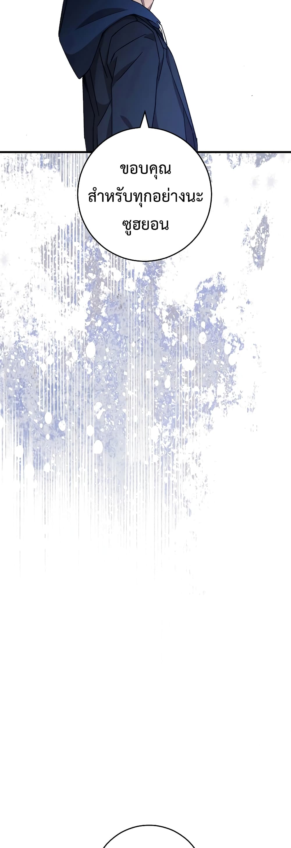 The Hero Returns ตอนที่ 50 หน้า 42