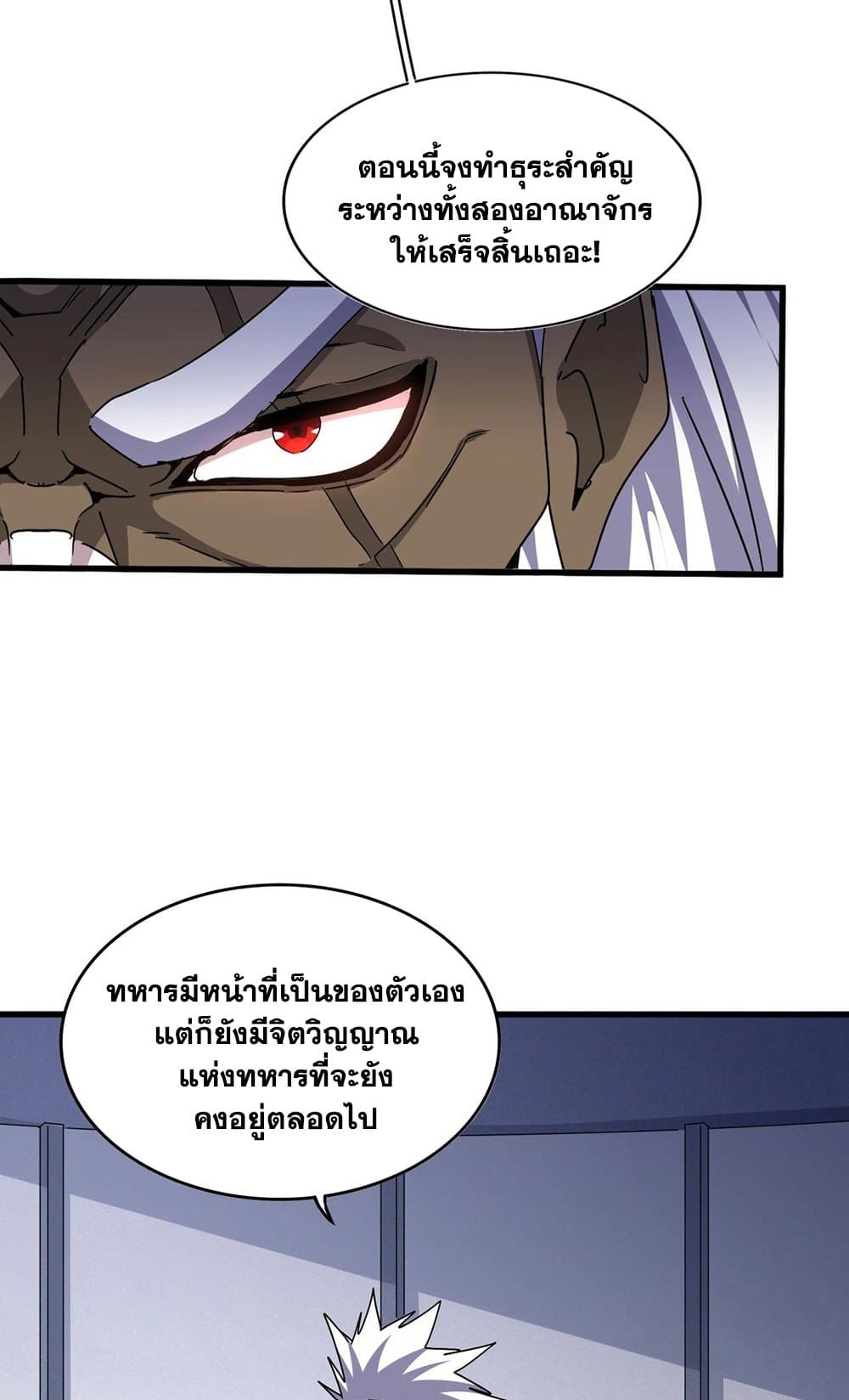 Magic Emperor ราชาจอมเวทย์ ตอนที่ 504 หน้า 20