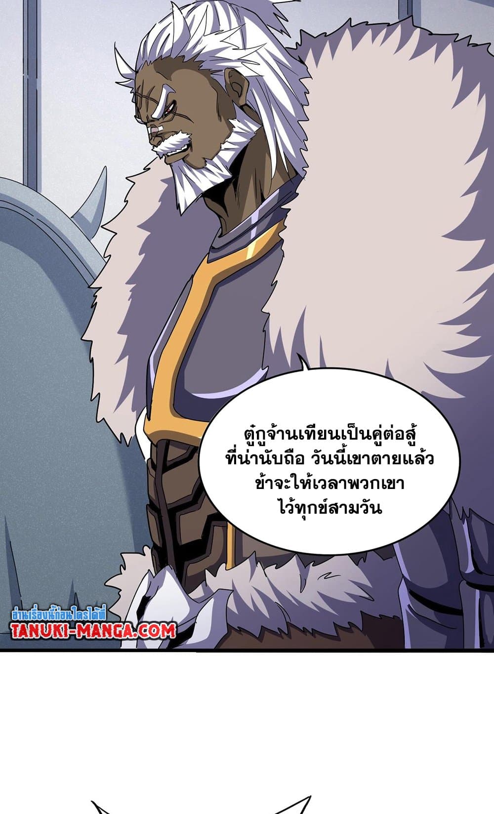 Magic Emperor ราชาจอมเวทย์ ตอนที่ 504 หน้า 21
