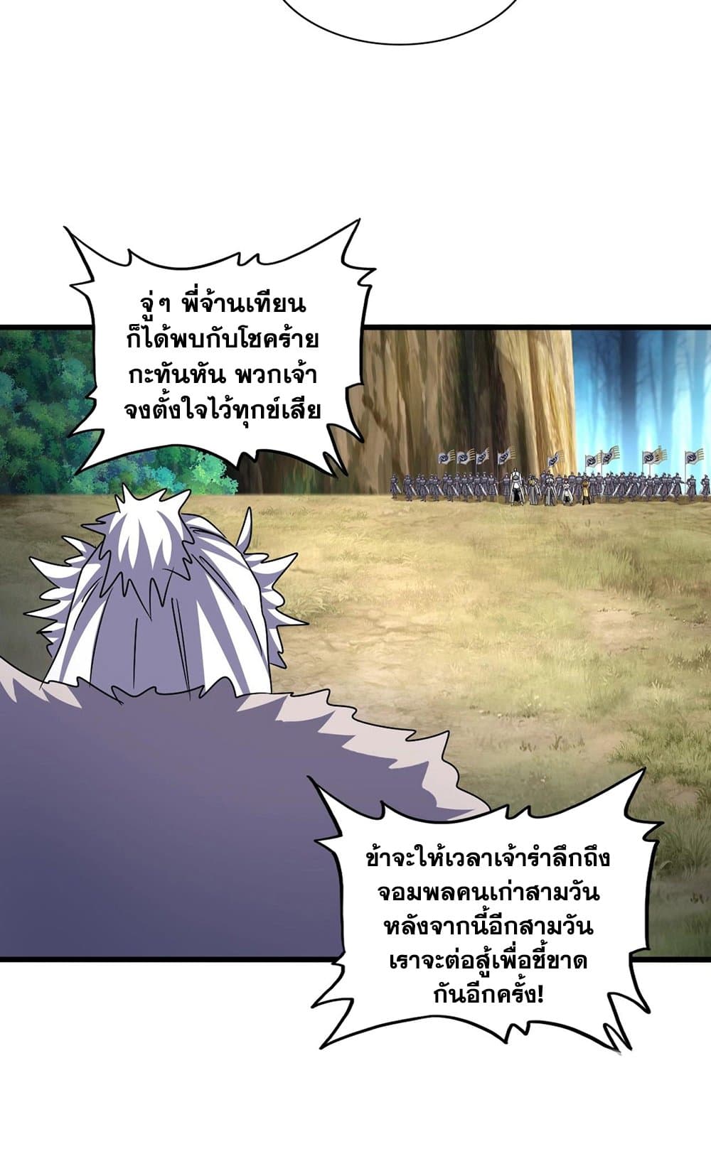 Magic Emperor ราชาจอมเวทย์ ตอนที่ 504 หน้า 34