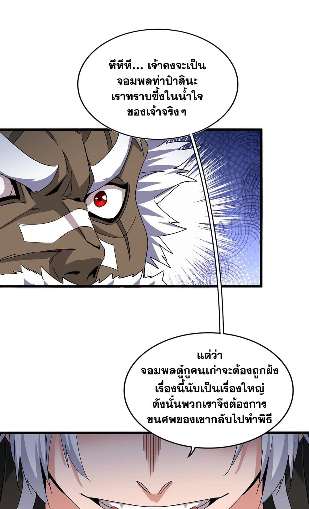 Magic Emperor ราชาจอมเวทย์ ตอนที่ 504 หน้า 35