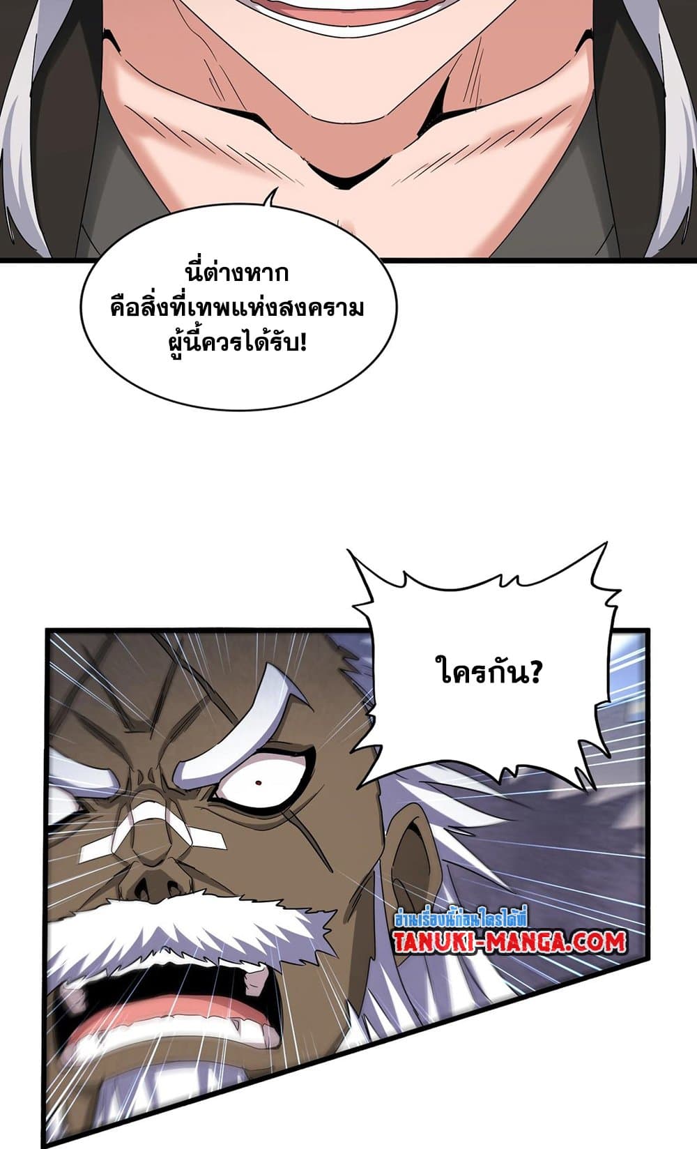 Magic Emperor ราชาจอมเวทย์ ตอนที่ 504 หน้า 36