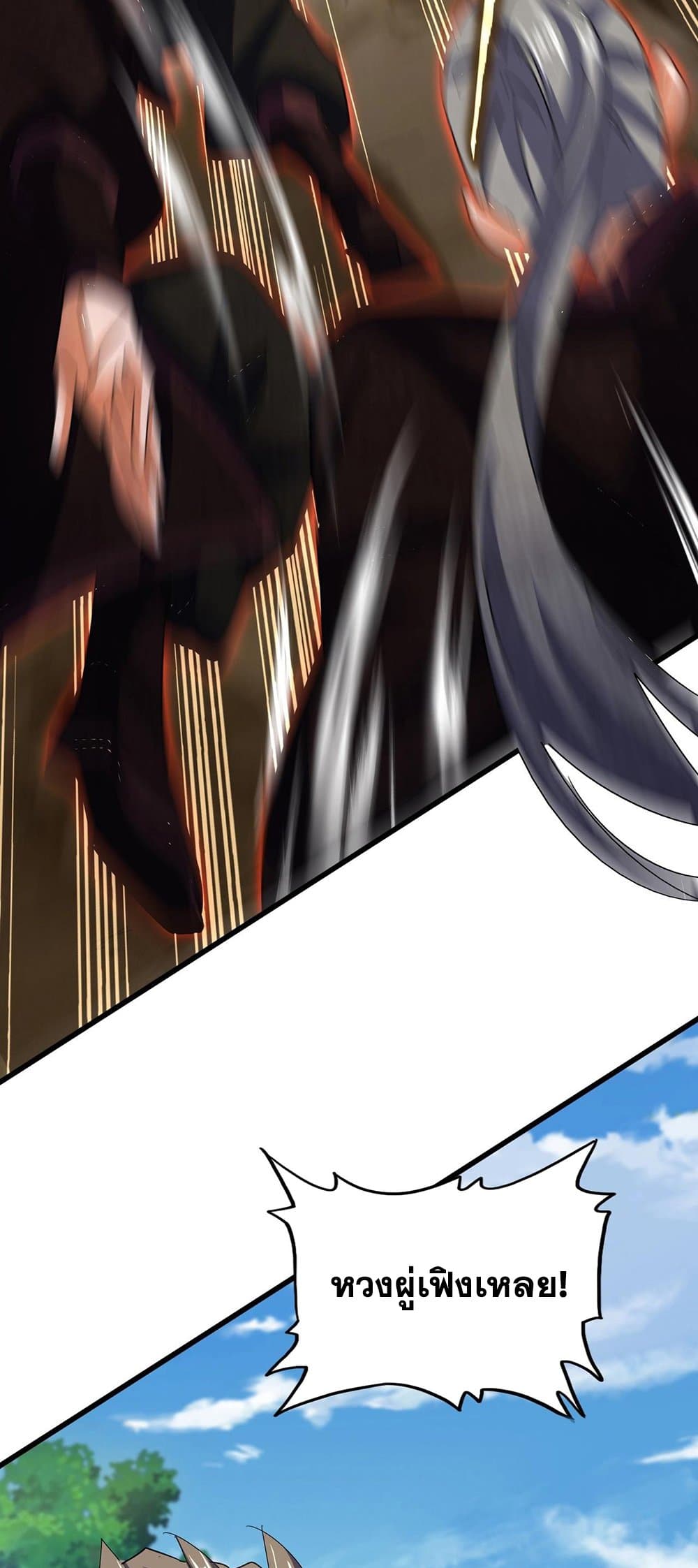 Magic Emperor ตอนที่ 470 44