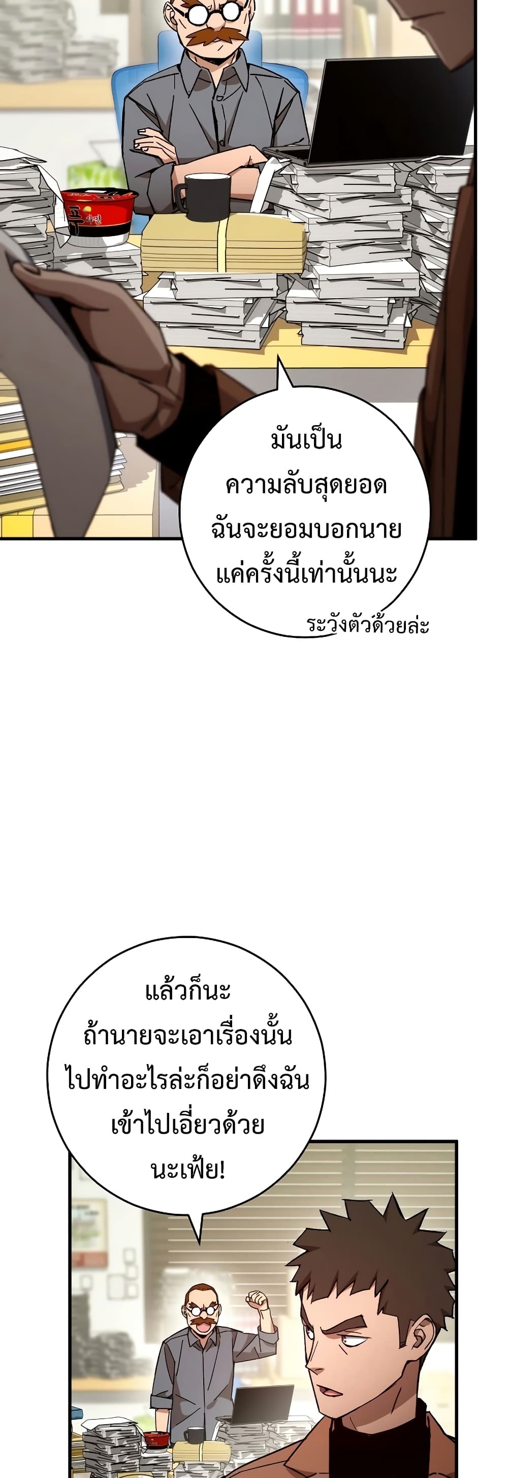 The Hero Returns ตอนที่ 50 หน้า 44
