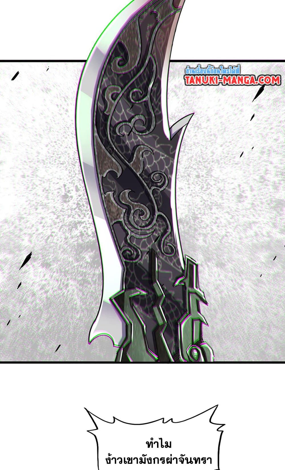 Magic Emperor ราชาจอมเวทย์ ตอนที่ 504 หน้า 40