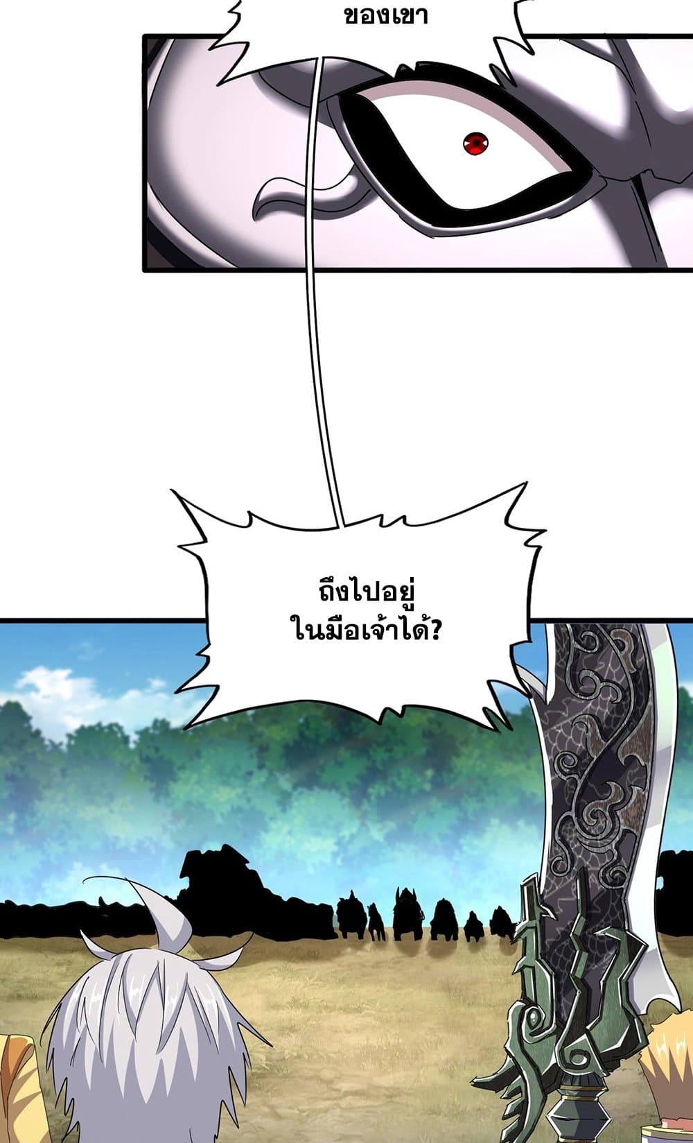 Magic Emperor ราชาจอมเวทย์ ตอนที่ 504 หน้า 41