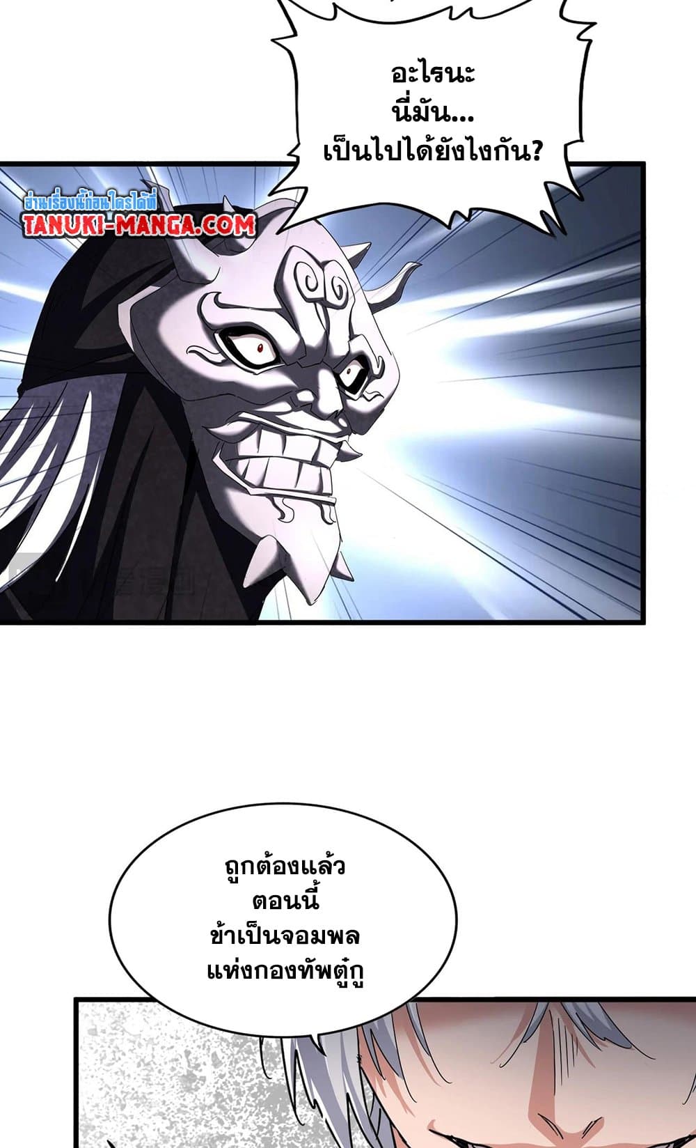 Magic Emperor ราชาจอมเวทย์ ตอนที่ 504 หน้า 44