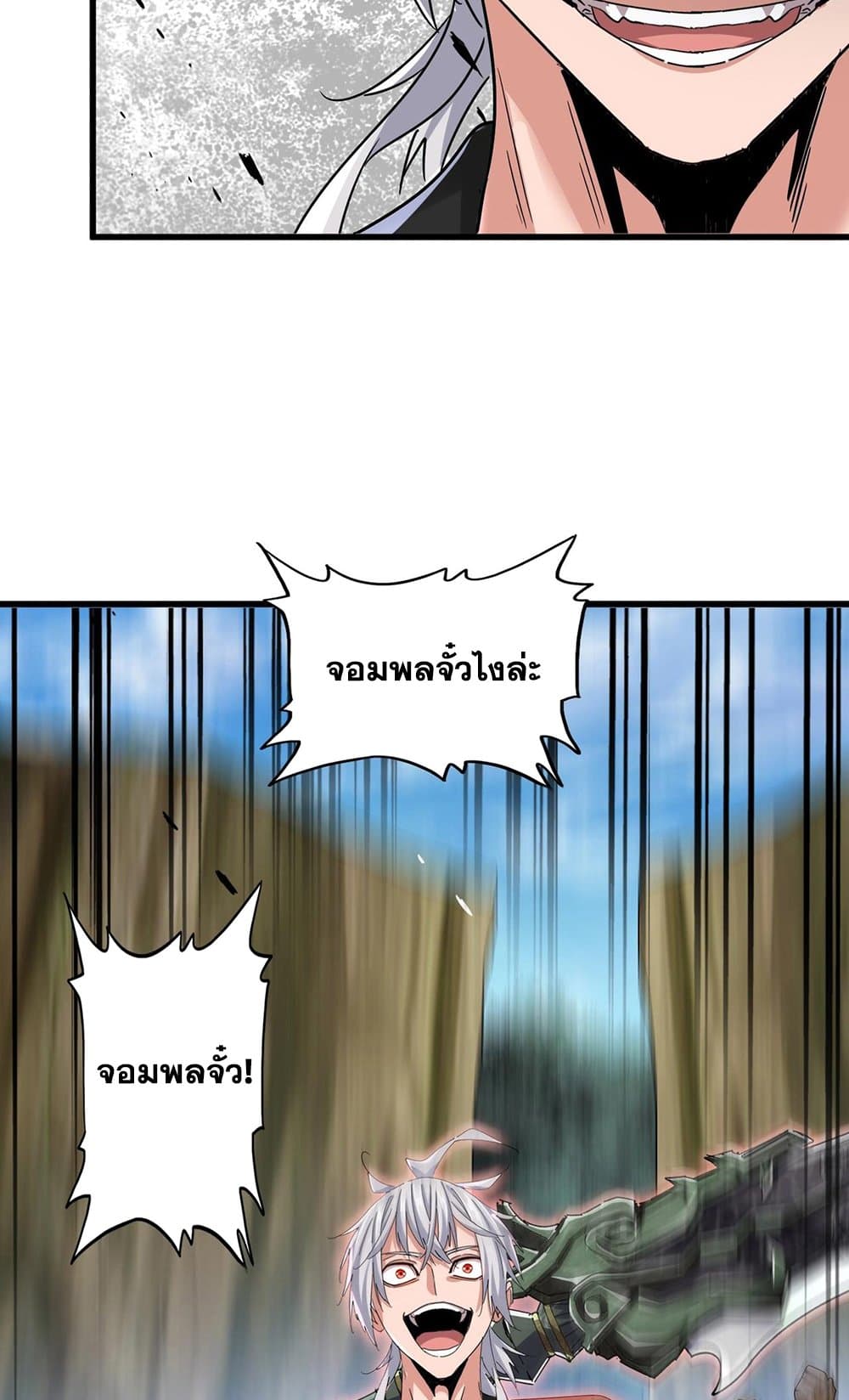 Magic Emperor ราชาจอมเวทย์ ตอนที่ 504 หน้า 45